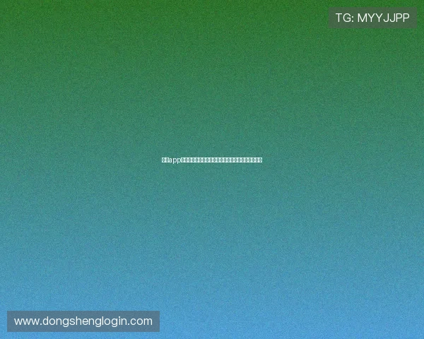 问鼎app助力用户全方位掌握世界杯赛事最新动态与精彩瞬间